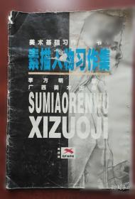 素描头像精选对比临摹