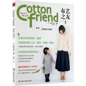 Cotton friend 布艺之友 Vol.2