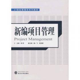 21世纪管理学系列教材：生产运作管理