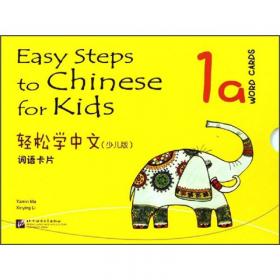 轻松学中文(练习册2第2版英文版)