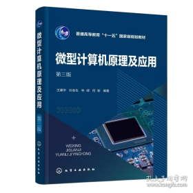 微型机组成原理