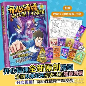 开心锤锤玩坏这本书4