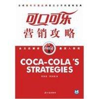 可口可乐传：一部浩荡的品牌发展史诗