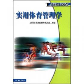 体育院校通用教材：中国武术教程（上）