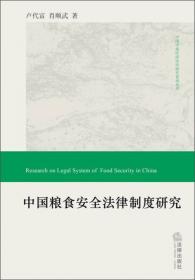 中国农村法治论坛（第5卷）：农村土地“三权分置”法治保障研究