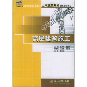建筑施工技术（第2版）