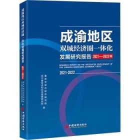 成渝城市群资源承载与城市规模优化研究