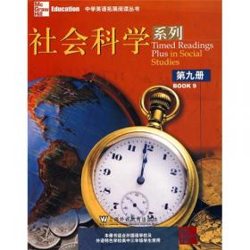 自然科学系列（第4册）（适合外国语学校及外语特色学校初3学生使用）