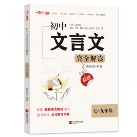 初中语文4+1组合阅读（八年级 通用版 全彩美绘版）