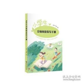 小学课堂同步导学：语文