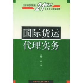 国际贸易单证实务——全国外经贸院校21世纪高职高专统编教材