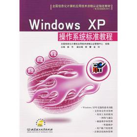 少儿电脑百科全书・Windows操作系统2004全彩版