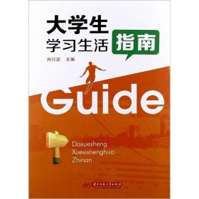 大学生职业生涯规划与就业指导