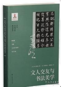 文人山水画与中国传统文化研究