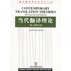 跨文化交际：翻译理论与对比篇章语言学