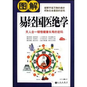中国中医养生大百科全书