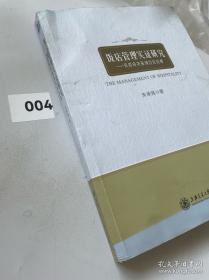 酒店管理概论（）