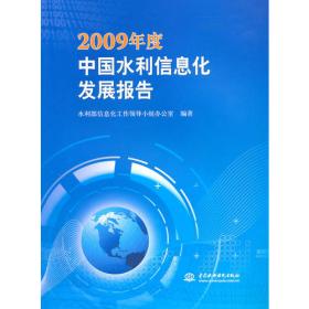 中国水利信息网发展状况统计报告（2006）