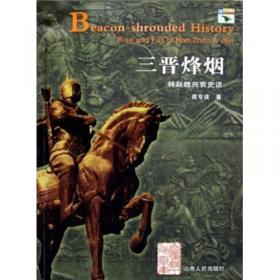 三晋历史文化名人书系（全六册）