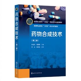 药物分析·全国中医药行业高等教育“十四五”规划教材