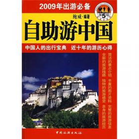 自助游中国（第4版）