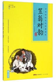 中华传统文化经典读本：增广贤文