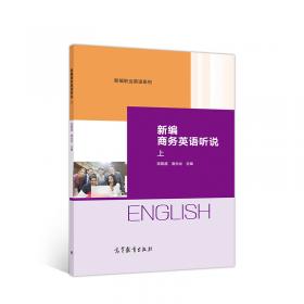 新理念中职英语 基础英语2教师用书
