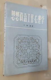思想与时代的落差:晚清外交官刘锡鸿研究