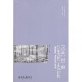 文化的转轨：“鲁郭茅巴老曹”在中国（1949-1981）