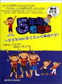 君伟上小学：4年级烦恼多（童书天后王淑芬、绘本天王赖马带你玩转小学！各种爆笑状况一网打尽，保证你从头笑到尾。台湾畅销20年）