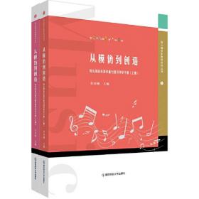 欣赏活动（附光盘 第2版）/幼儿园音乐教育活动丛书