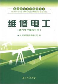 石油企业岗位练兵手册：采油测试工（生产测井单位专用）