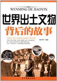 图说中国考古故事
