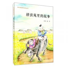 耕读新曲:2010上海“农家书香”征文选辑