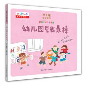 好孩子好品质系列：上小学，我不怕