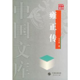 雍正传（全2册）