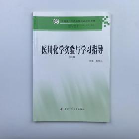 医用物理学基础.上册