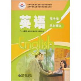 中等职业学校文化课教学用书：英语练习册3（一般版）（第2版）