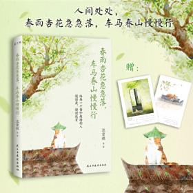 春雨中华传统文化通识教材：国学读本（九年级下 双色版）