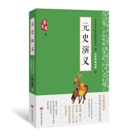 蔡东藩·六史（黑金礼盒·精装典藏共6册）