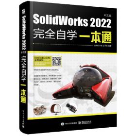 Solidworks 2022机械与钣金设计从新手到高手