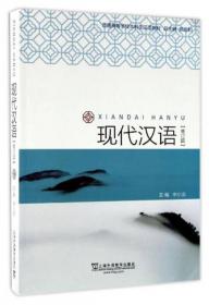 中文的中文性研究（套装上下册）（21世纪中国文化语言学丛书）