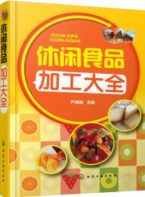 野果保健食品加工技术