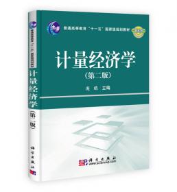 计量经济学（第三版）