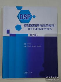 DSP技术与应用