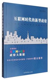 迈向智慧城市：中国城市转型发展之路