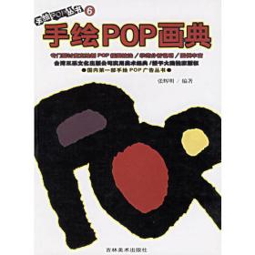 手绘POP丛书7--手绘字体设计
