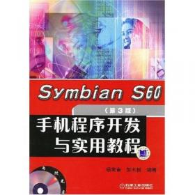 Symbian手机软件开发工程师培训