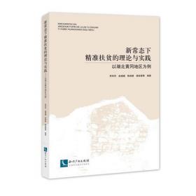 新时代生态文明与经济增长协调发展研究——基于湖北省黄冈市的调查分析