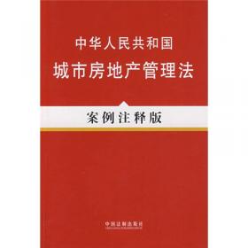 中华人民共和国侵权责任法（案例注释版）